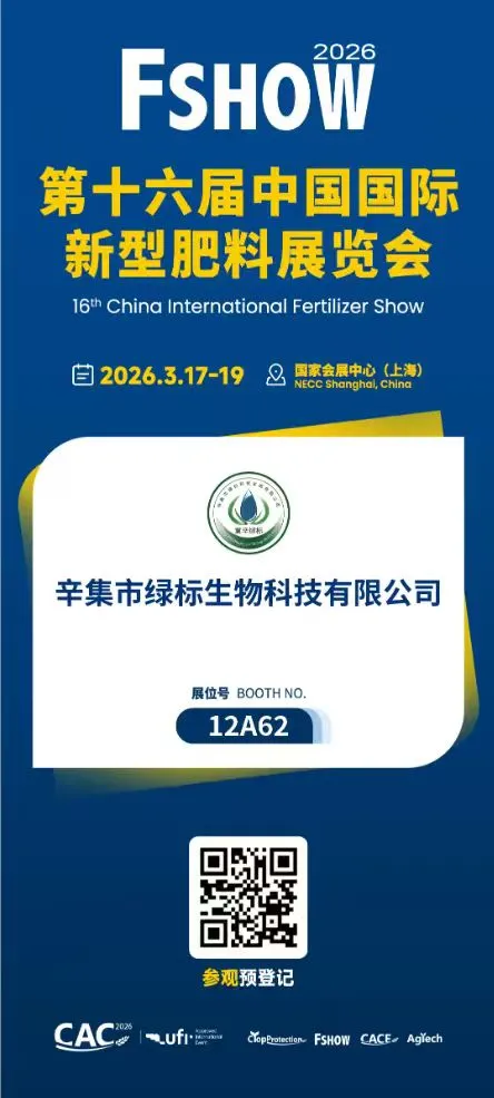Invitation to Visit XINJILVBIAO BIOTECHNOLOGY at Shanghai CAC FSHOW 2026